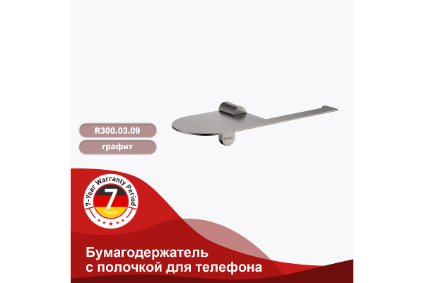 Бумагодержатель с полочкой для телефона Raglo R300.03.09
