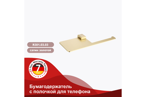 Бумагодержатель с полочкой для телефона Raglo R301.03.03