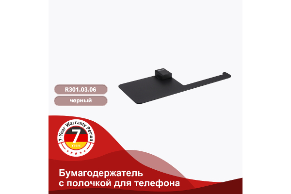 Бумагодержатель с полочкой для телефона Raglo R301.03.06