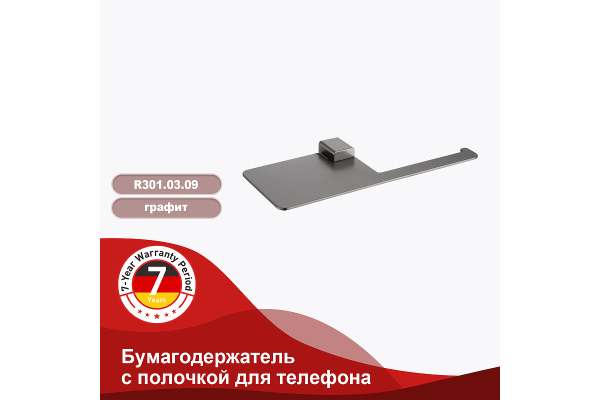 Бумагодержатель с полочкой для телефона Raglo R301.03.09