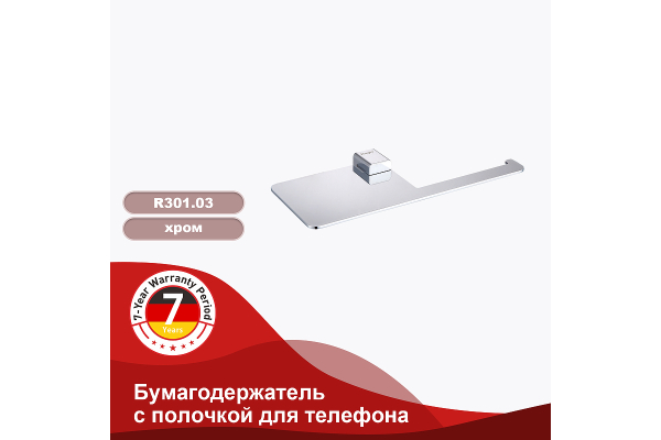 Бумагодержатель с полочкой для телефона Raglo R301.03