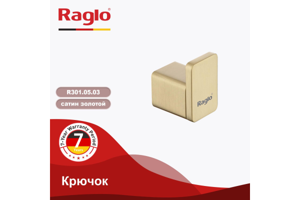 Крючок Raglo R301.05.03
