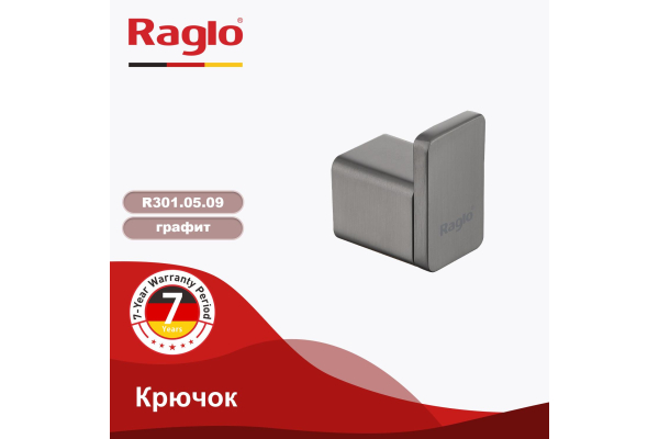 Крючок Raglo R301.05.09