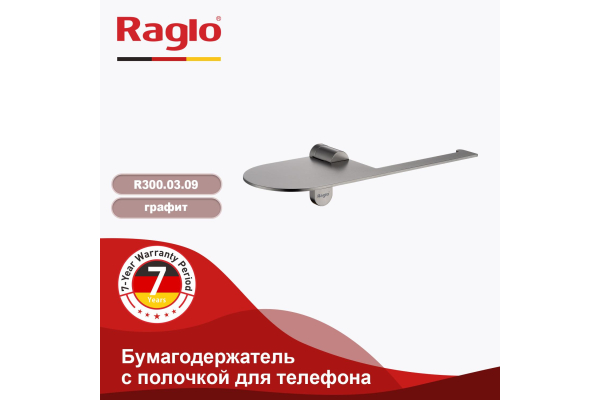 Бумагодержатель с полочкой для телефона Raglo R300.03.09