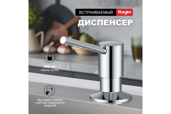 Дозатор для моющего средства кухонный Raglo R720.01