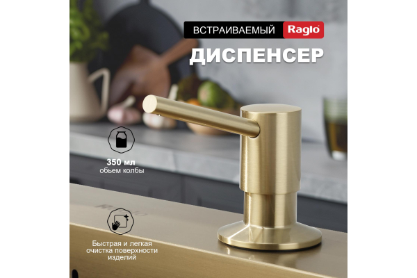 Дозатор для моющего средства кухонный Raglo R720.01.03