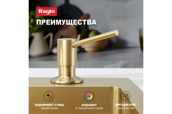 Дозатор для моющего средства кухонный Raglo R720.01.03