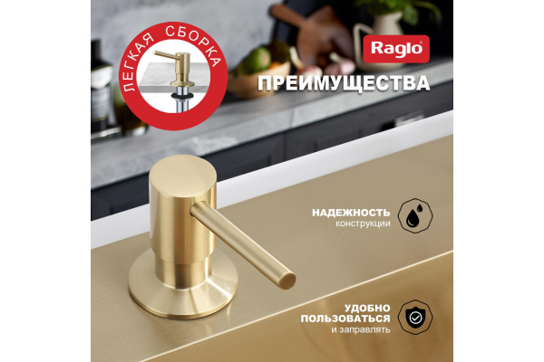 Дозатор для моющего средства кухонный Raglo R720.01.03