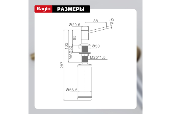 Дозатор для моющего средства кухонный Raglo R720.01.03