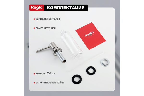 Дозатор для моющего средства кухонный Raglo R720.01.05