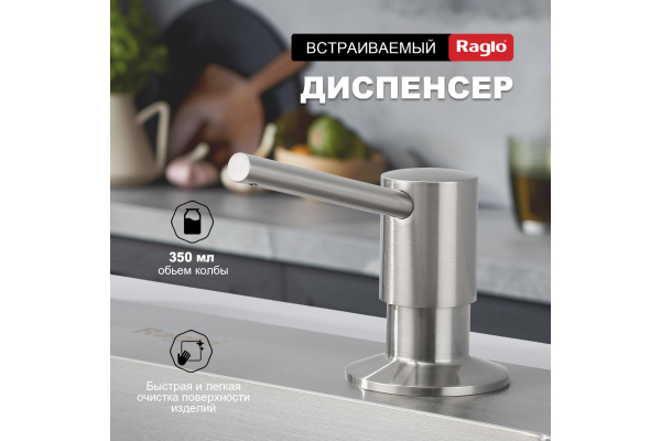 Дозатор для моющего средства кухонный Raglo R720.01.05