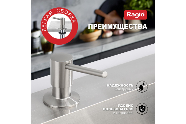 Дозатор для моющего средства кухонный Raglo R720.01.05