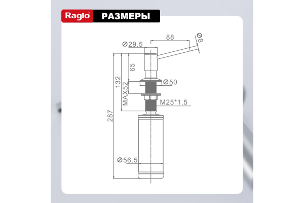 Дозатор для моющего средства кухонный Raglo R720.01.05