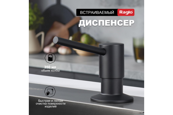 Дозатор для моющего средства кухонный Raglo R720.01.06