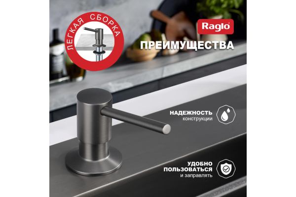 Дозатор для моющего средства кухонный Raglo R720.01.09