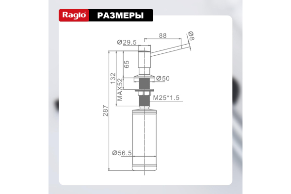 Дозатор для моющего средства кухонный Raglo R720.01.09