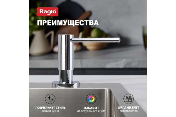 Дозатор для моющего средства кухонный Raglo R720.02
