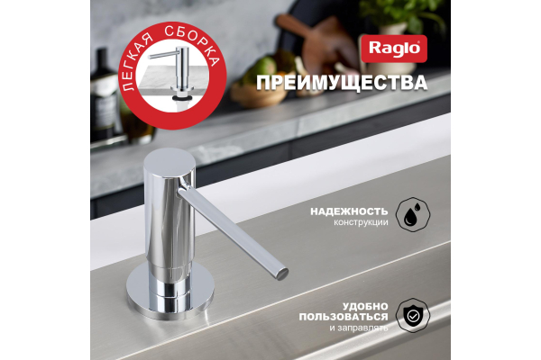 Дозатор для моющего средства кухонный Raglo R720.02