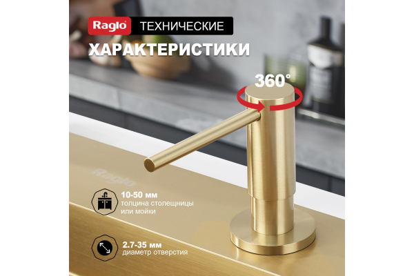 Дозатор для моющего средства кухонный Raglo R720.02.03