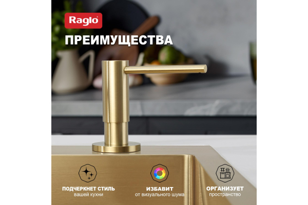 Дозатор для моющего средства кухонный Raglo R720.02.03