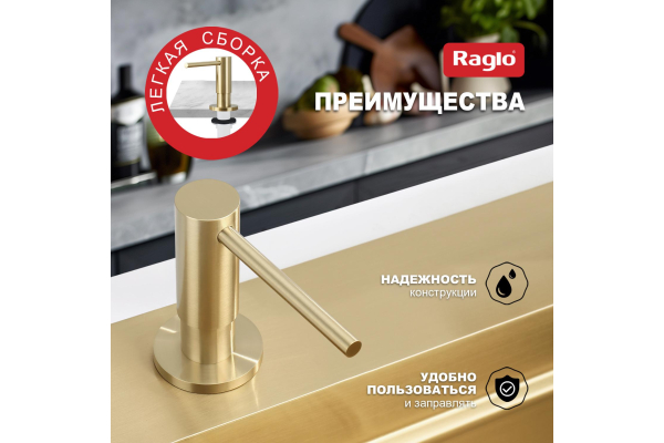 Дозатор для моющего средства кухонный Raglo R720.02.03