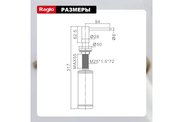 Дозатор для моющего средства кухонный Raglo R720.02.03