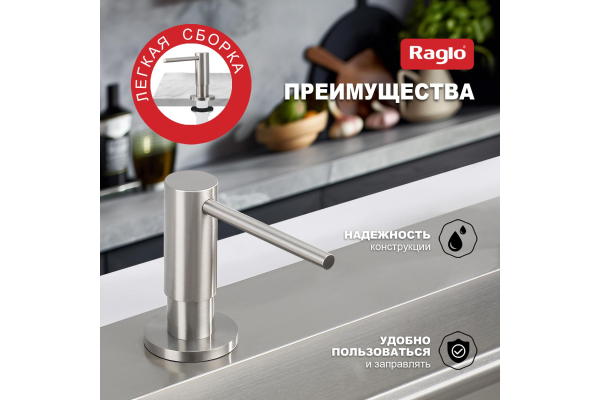 Дозатор для моющего средства кухонный Raglo R720.02.05