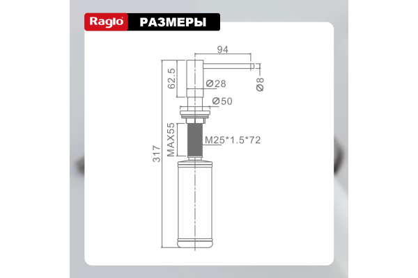 Дозатор для моющего средства кухонный Raglo R720.02.05
