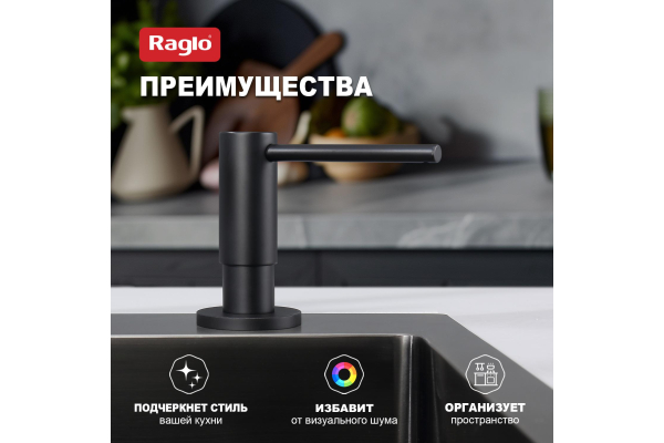 Дозатор для моющего средства кухонный Raglo R720.02.06