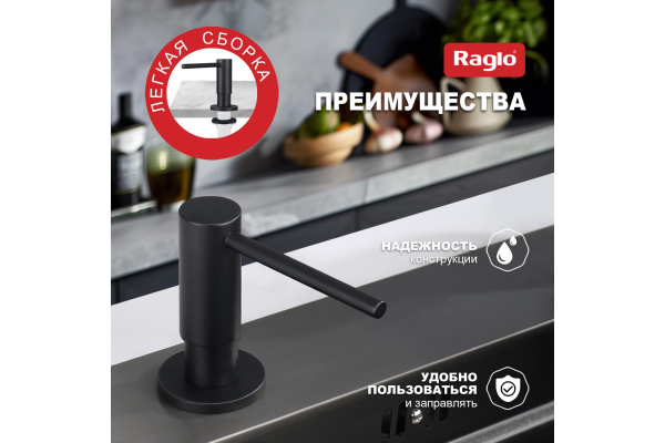 Дозатор для моющего средства кухонный Raglo R720.02.06