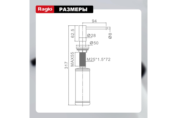 Дозатор для моющего средства кухонный Raglo R720.02.06