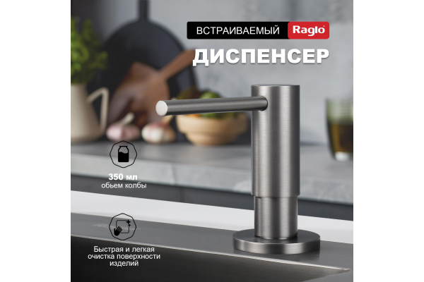 Дозатор для моющего средства кухонный Raglo R720.02.09