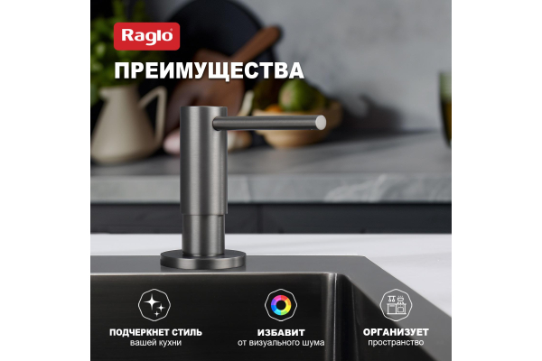 Дозатор для моющего средства кухонный Raglo R720.02.09