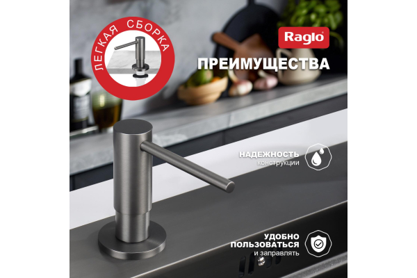 Дозатор для моющего средства кухонный Raglo R720.02.09