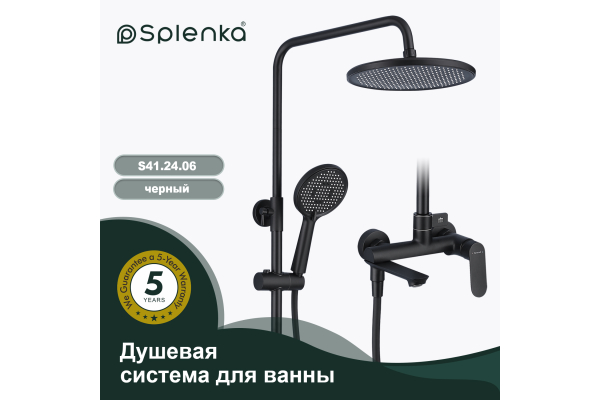 Душевая система для ванны Splenka S41.24.06