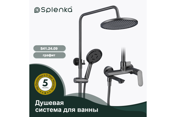 Душевая система для ванны Splenka S41.24.09