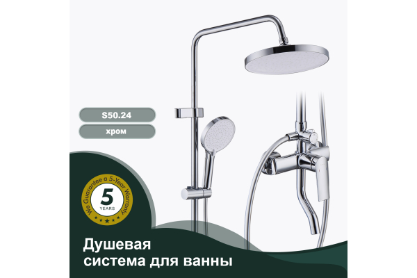 Душевая система для ванны Splenka S50.24