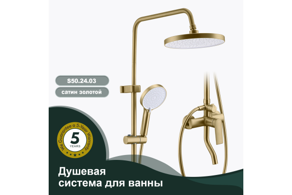 Душевая система для ванны Splenka S50.24.03