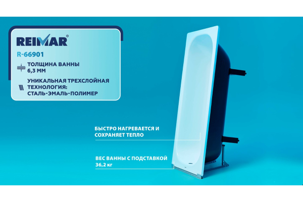 Стальная ванна ВИЗ Reimar Сома с полимерным покрытием R-66901 160х70 6,3 мм, с ножками 61205