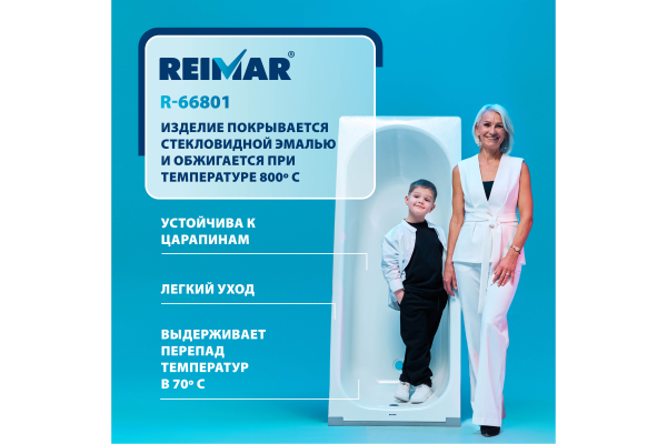 Ванна Reimar с полим. покр. 160х70 6,3мм о/п 61205