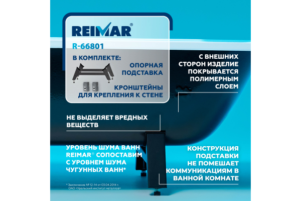 Ванна Reimar с полим. покр. 160х70 6,3мм о/п 61205