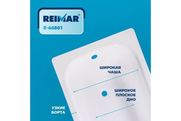 Ванна Reimar с полим. покр. 160х70 6,3мм о/п 61205