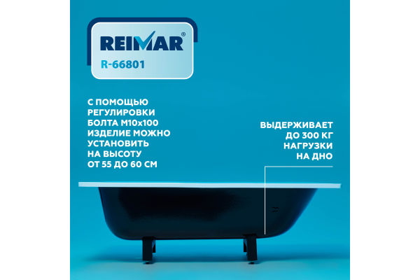 Ванна Reimar с полим. покр. 160х70 6,3мм о/п 61205