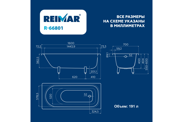 Ванна Reimar с полим. покр. 160х70 6,3мм о/п 61205