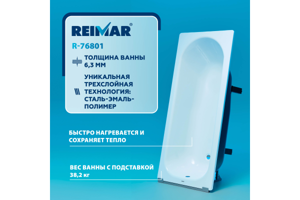 Ванна Reimar с полим. покр. 170х70 6,3мм о/п 01205