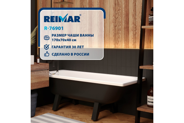 Ванна ВИЗ Reimar Сома с полим. покр. 170х70 6,3мм о/п 01205