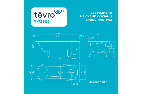 Стальная ванна ВИЗ Tevro Сома T-72902, 170х70 с ножками