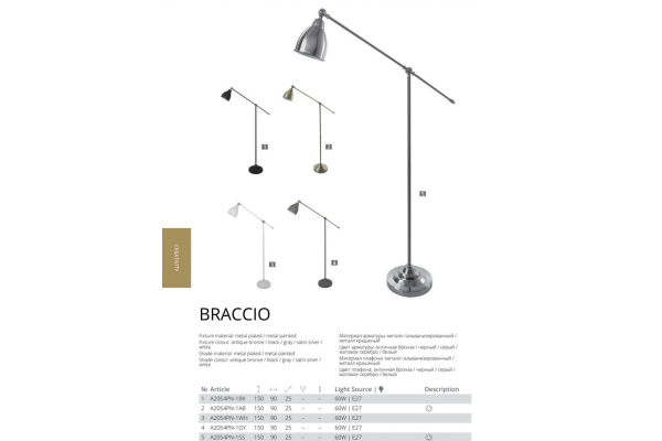 Торшер напольный Arte Lamp Braccio A2054PN-1BK
